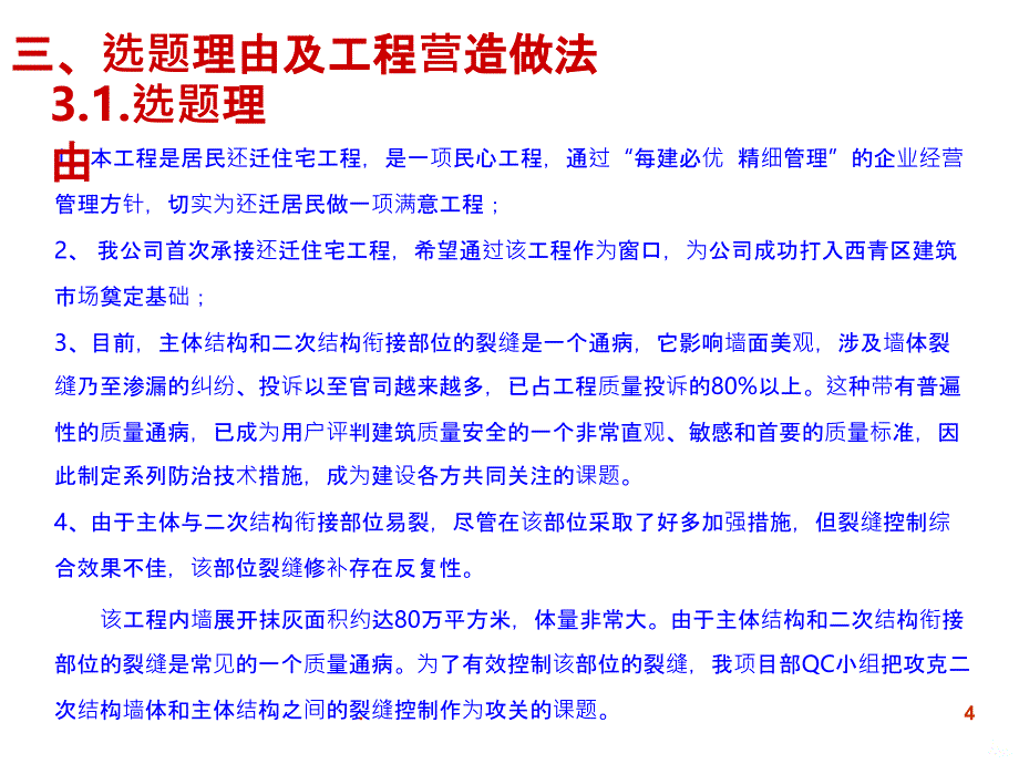 小南河QC定稿PPT课件_第4页