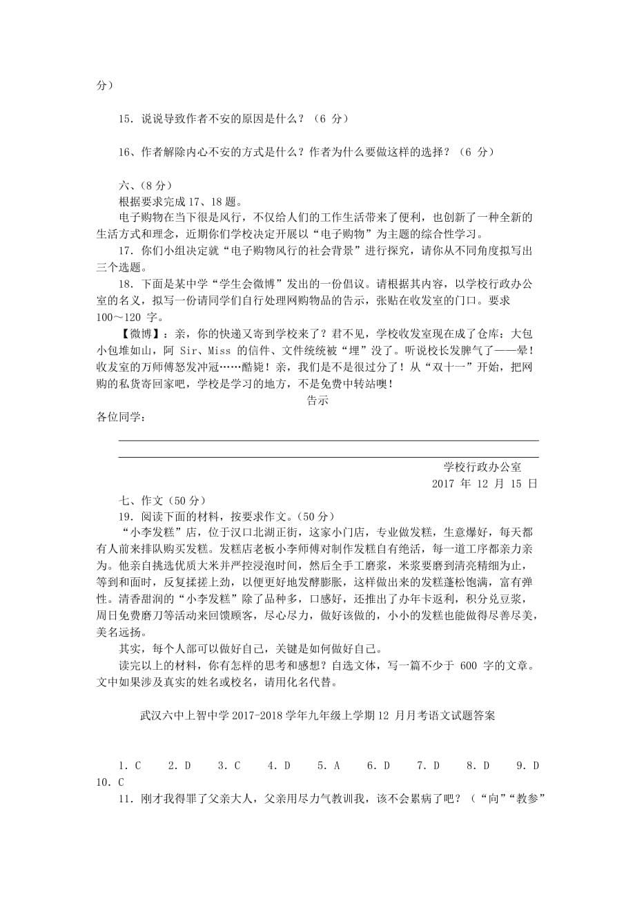 湖北省上智中学2017-2018学年九年级语文上学期12月月考试题_第5页