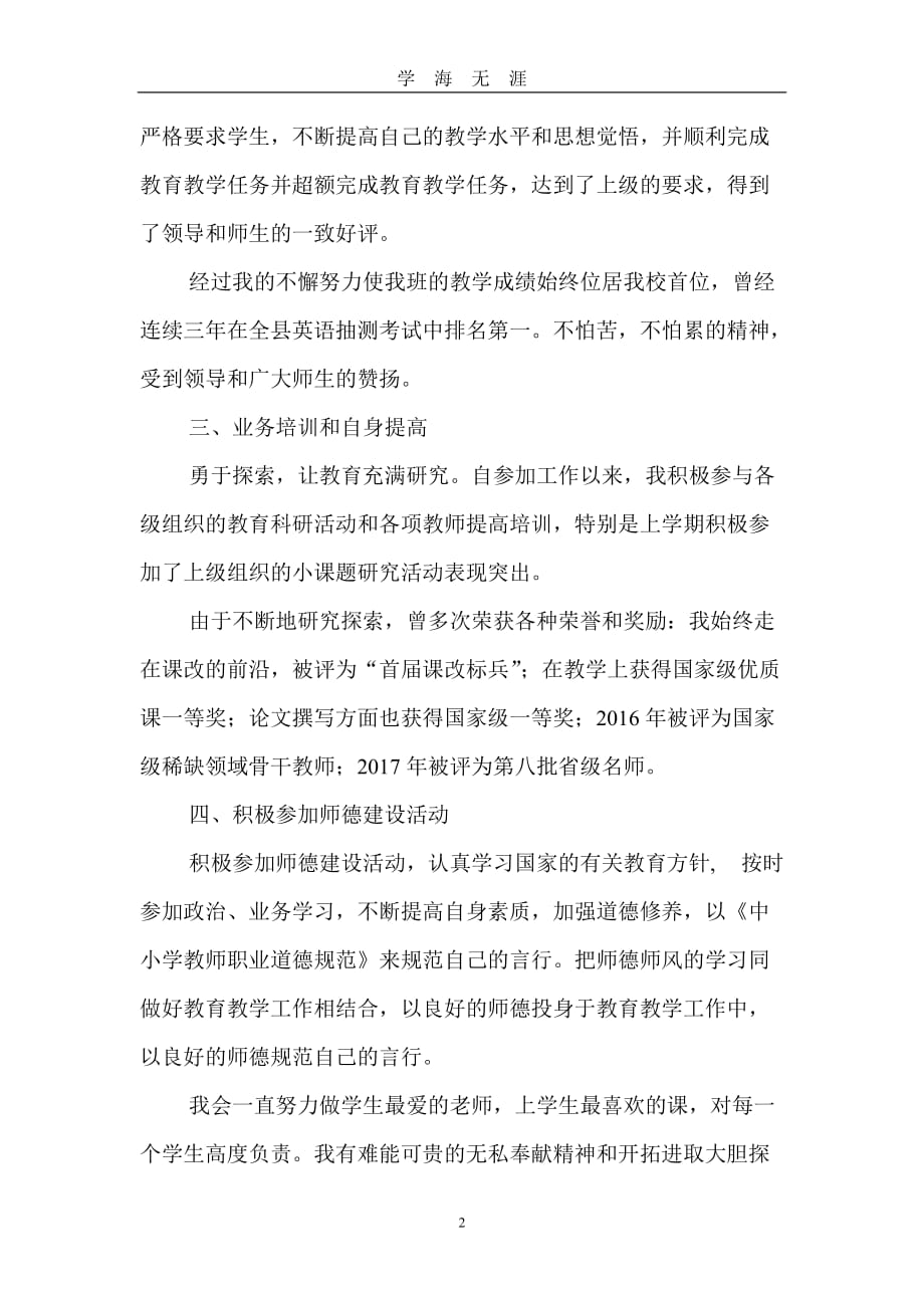 （2020年7月整理）师德标兵申请书.doc_第2页