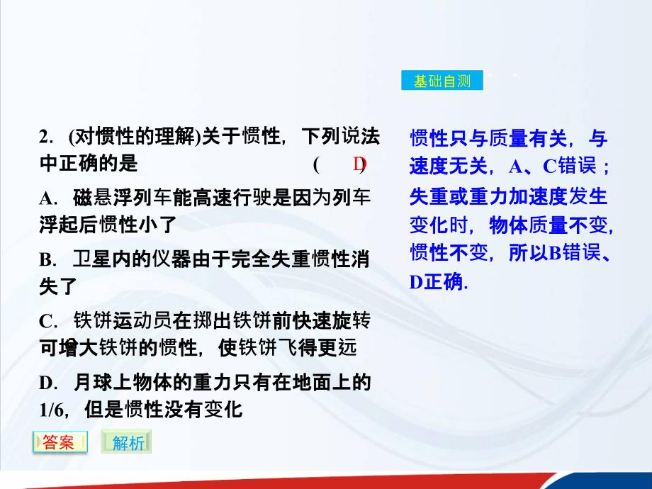 高考物理大一轮复习课件人教31牛顿第一定律牛顿第三定律_第4页