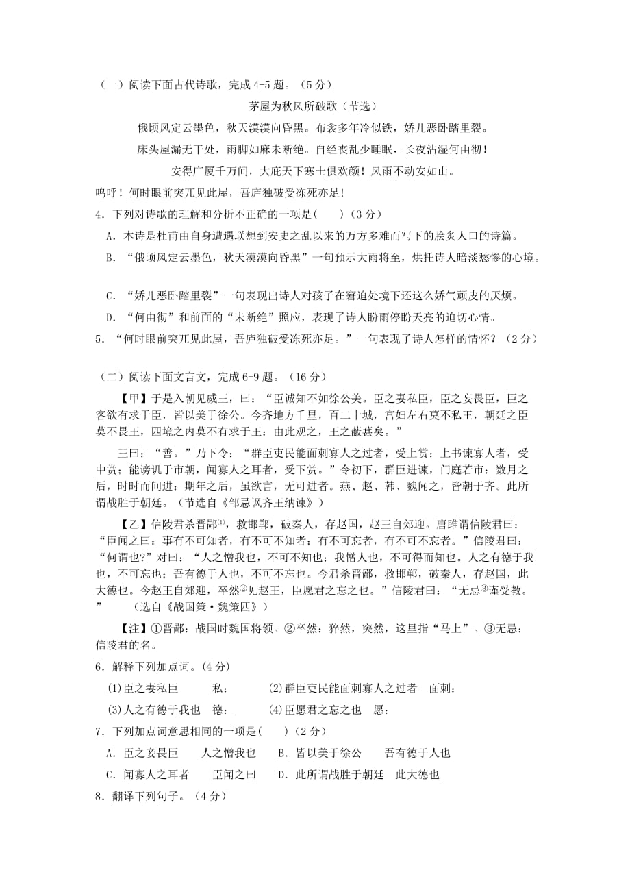 福建省宁德市初中语文毕业班质量检测试题_第2页