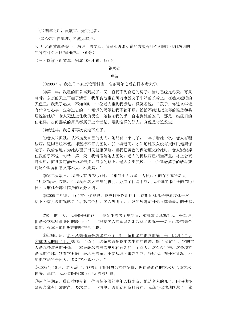 福建省宁德市初中语文毕业班质量检测试题_第3页