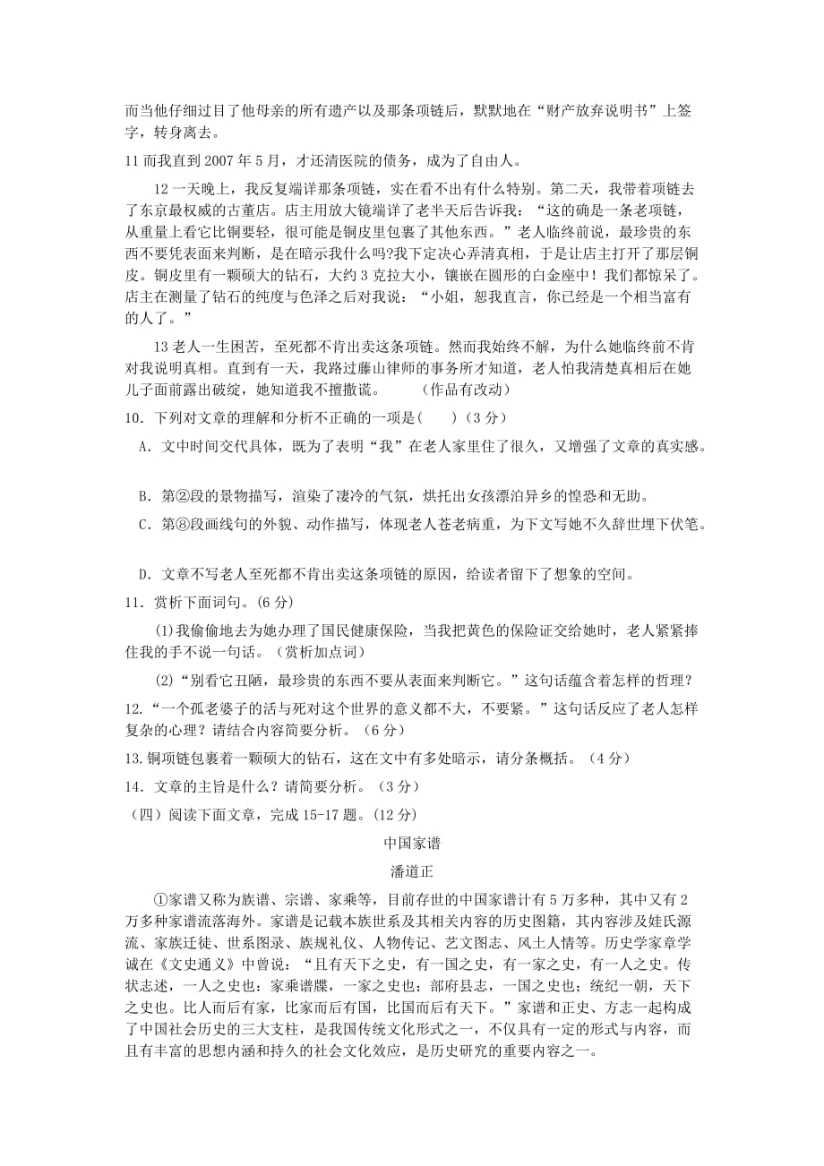 福建省宁德市初中语文毕业班质量检测试题_第4页