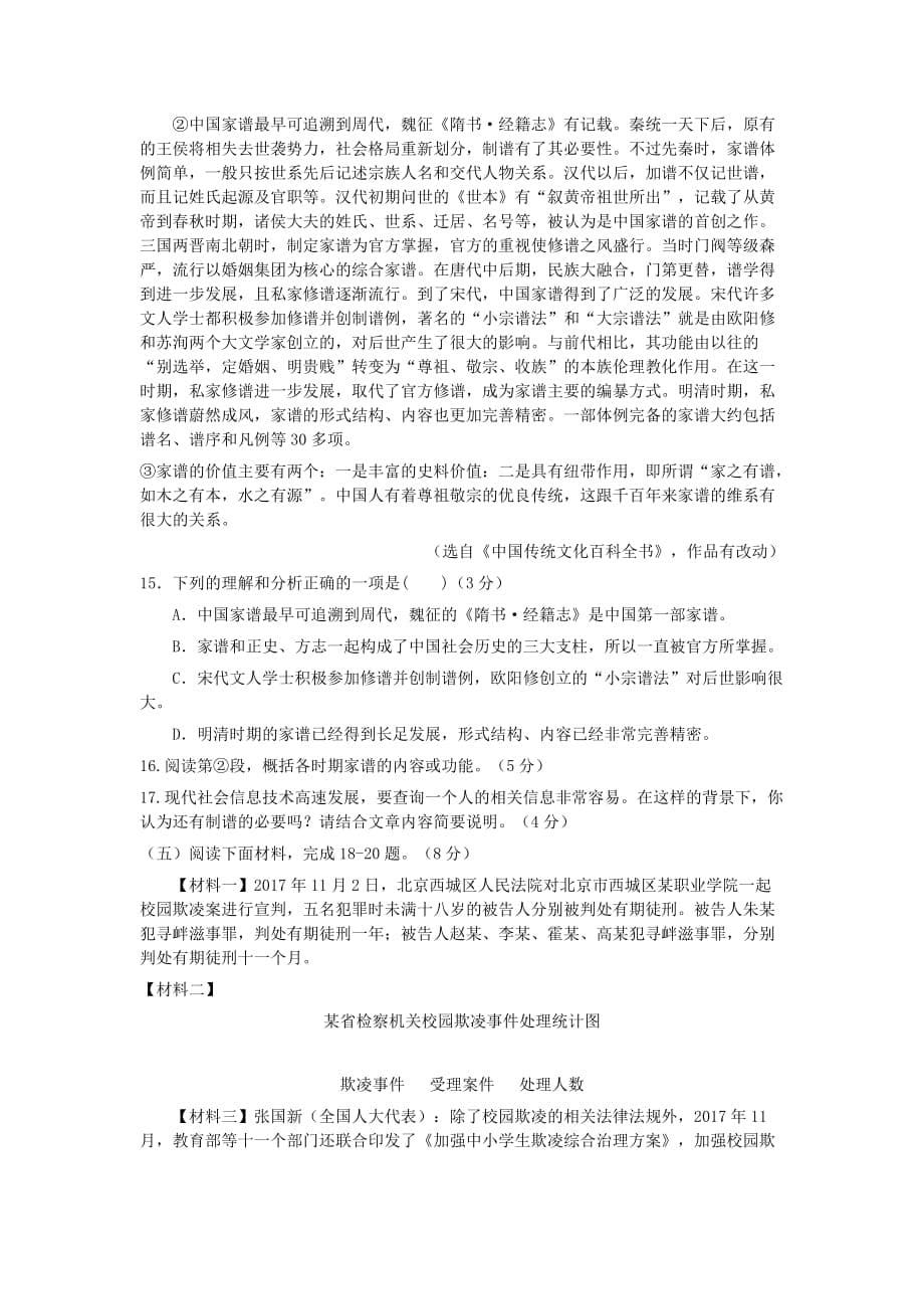 福建省宁德市初中语文毕业班质量检测试题_第5页