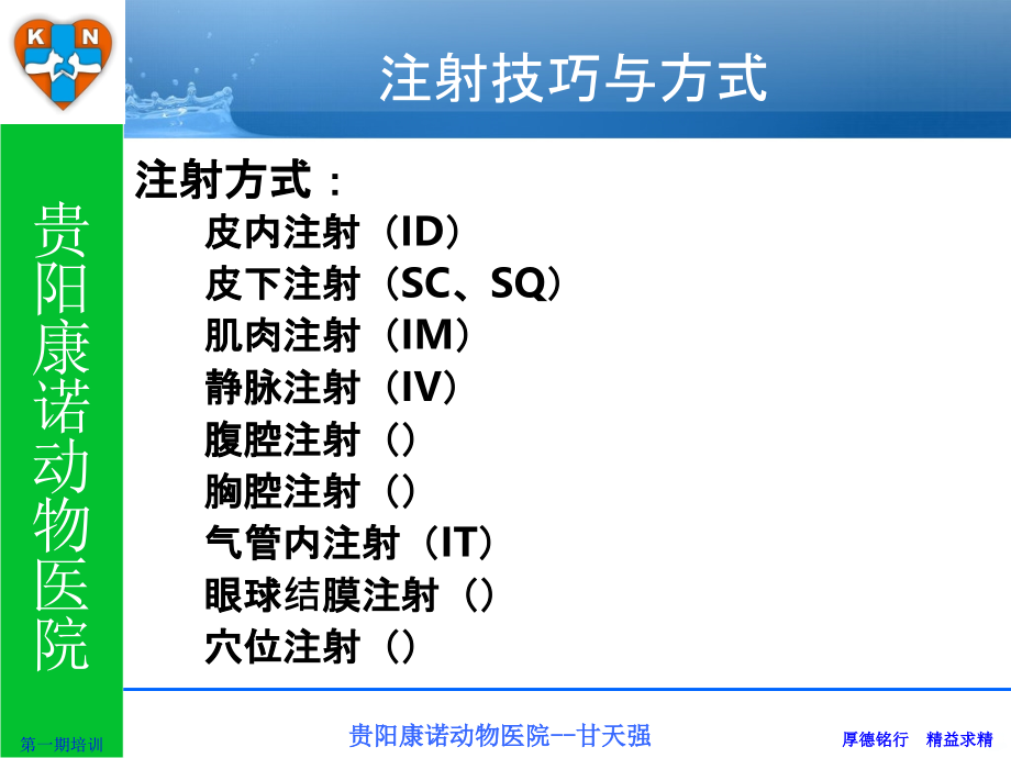 注射方式与技巧PPT课件_第3页