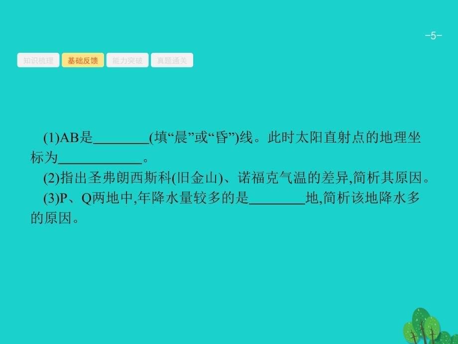 2018届高考地理一轮复习 3.5 世界的气候类型课件 鲁教版_第5页