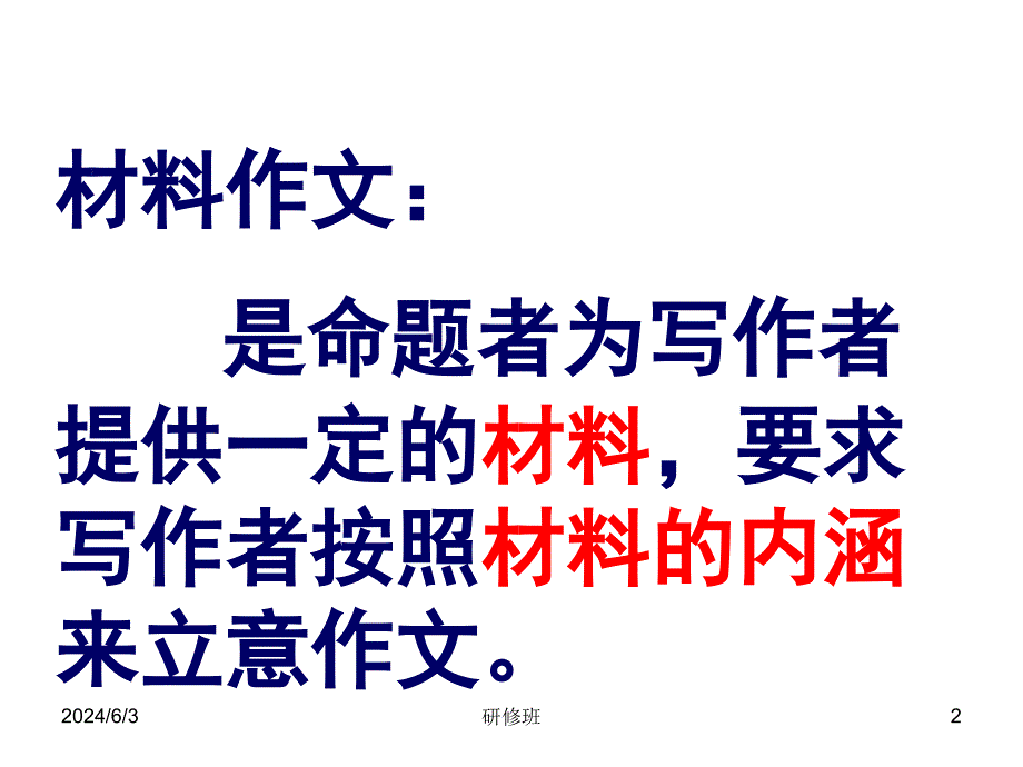 2012届中考语文作文辅导材料作文的审题资料讲解_第2页