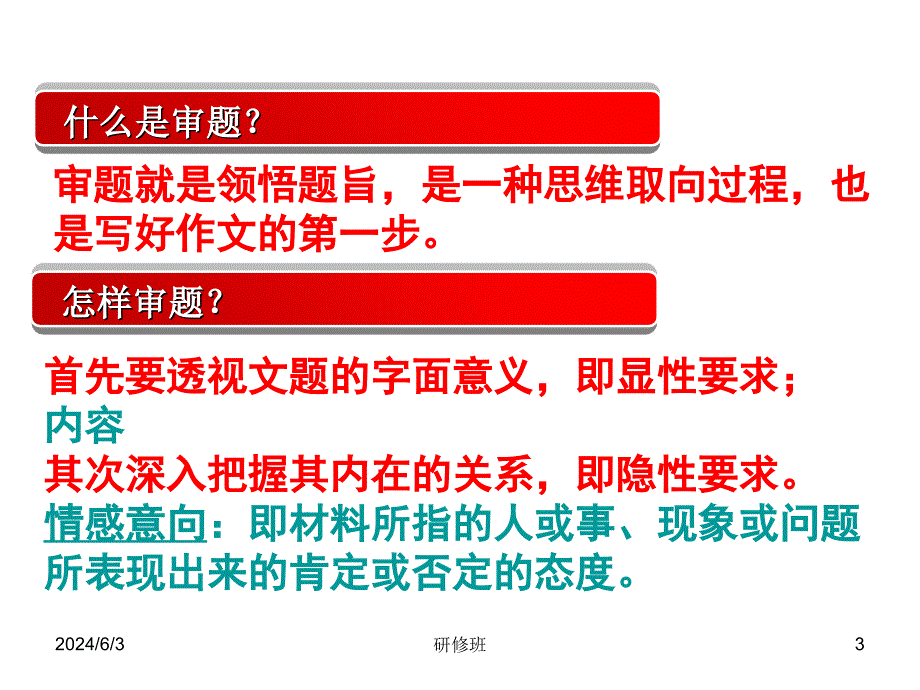 2012届中考语文作文辅导材料作文的审题资料讲解_第3页