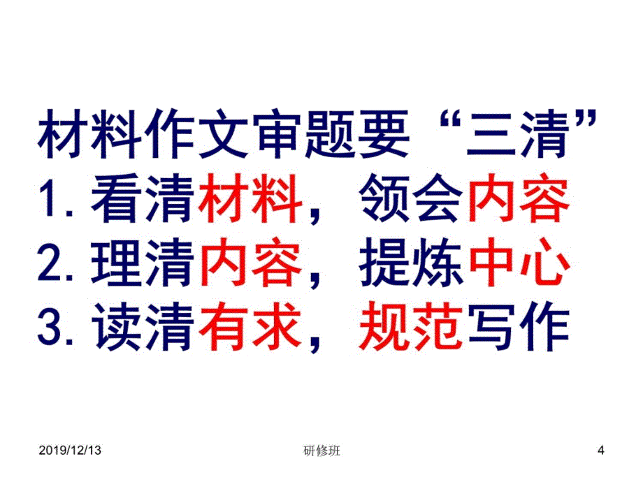 2012届中考语文作文辅导材料作文的审题资料讲解_第4页