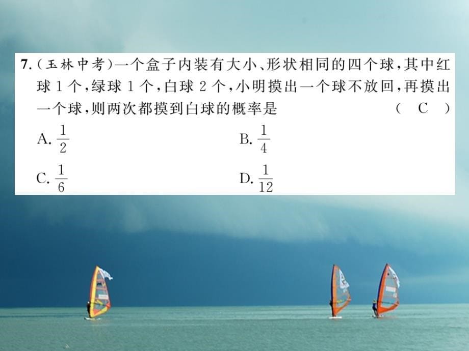 2018春九年级数学下册 第4章 概率达标测试卷作业课件 （新版）湘教版_第5页