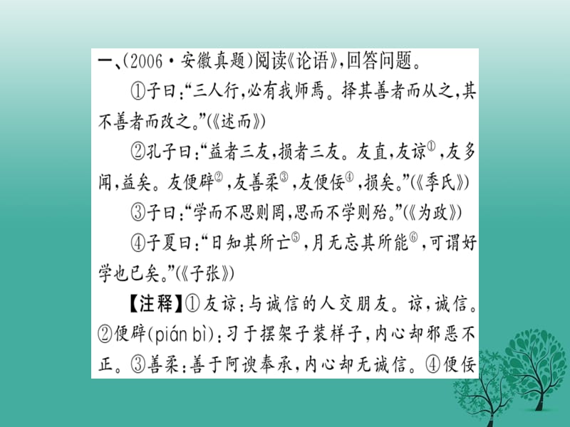 中考语文训练四文言文阅读课标16篇复习课件1_第4页