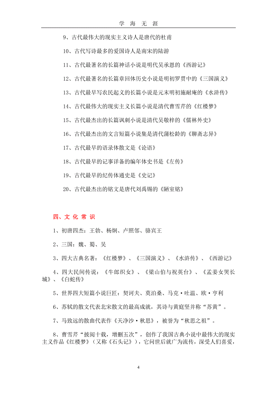 （2020年7月整理）史上最全语文文学常识.doc_第4页