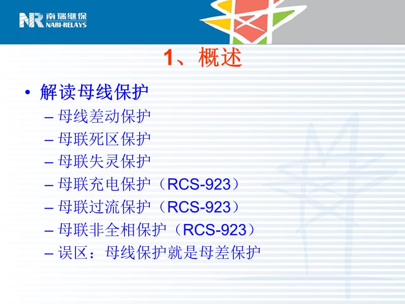 RCS-900元件 (2)资料讲解_第3页