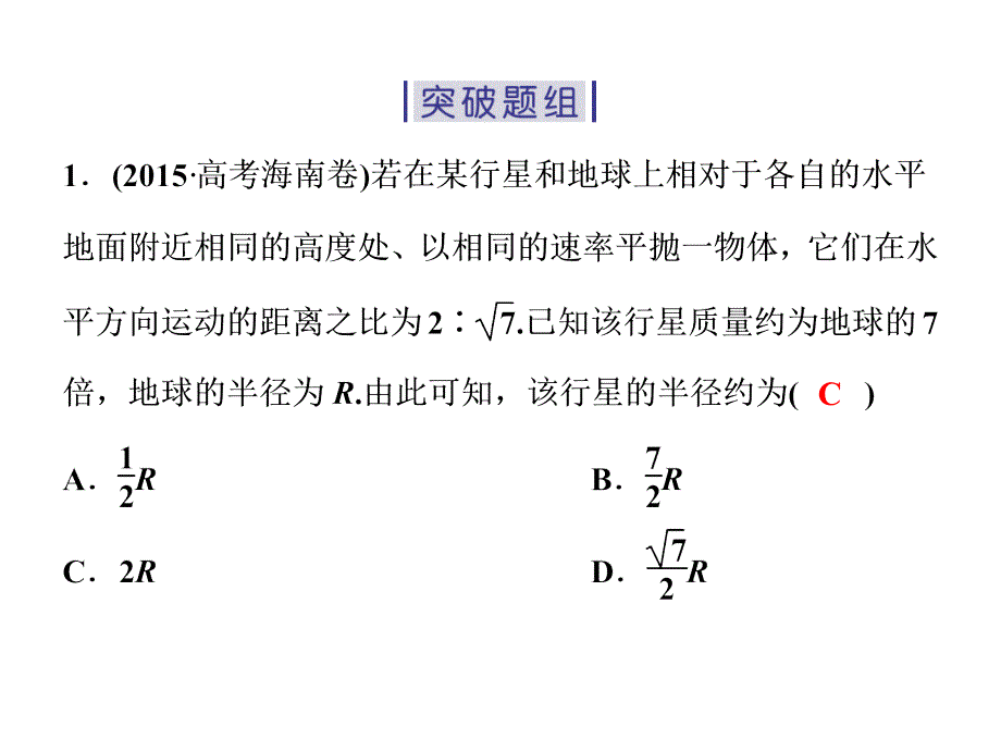 高考物理二轮总复习特色专项训练课件江苏专用第一部分专题一力与运动第4讲_第3页