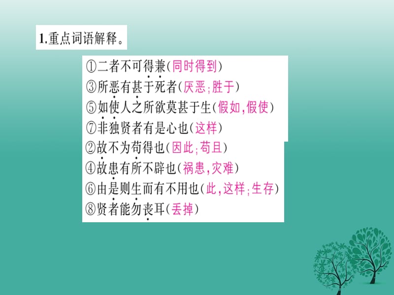 中考语文基础训练默写三36《鱼我所欲也》复习课件_第3页