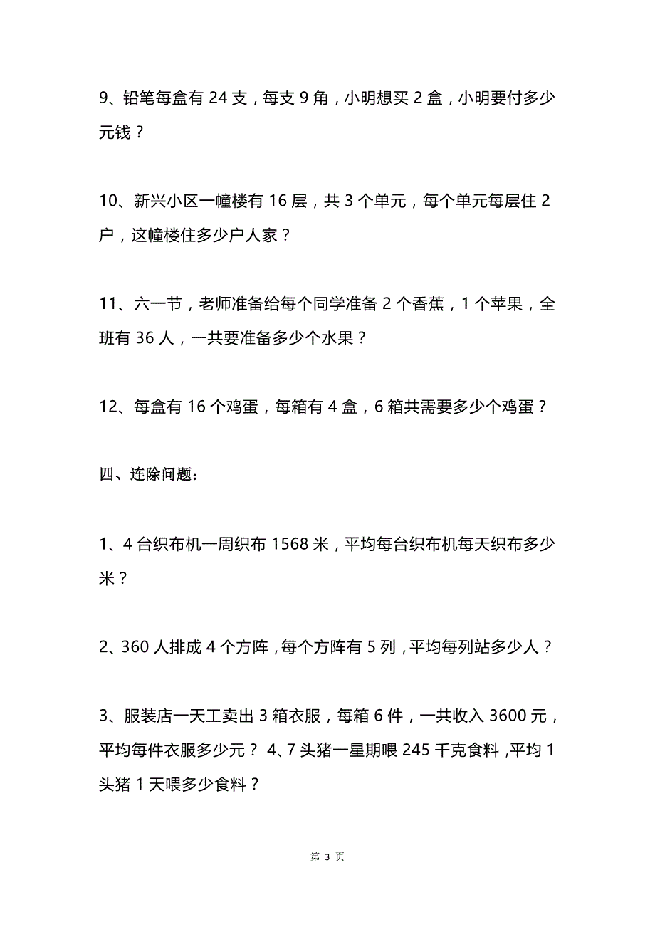 四年级上册数学13大类经典重点应用题专练（无答案）全国通用_第3页