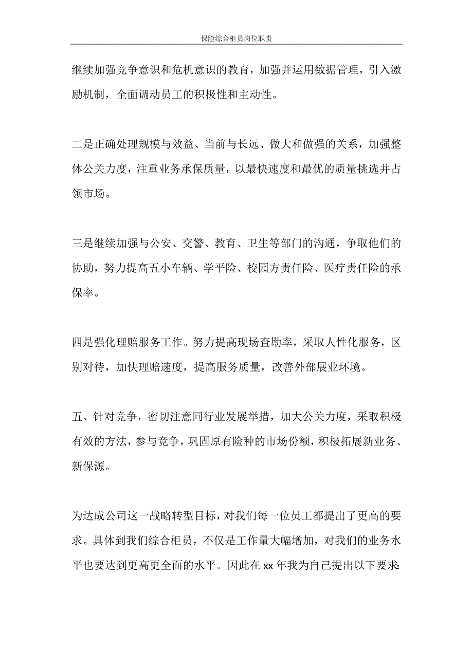 保险综合柜员岗位职责_第2页