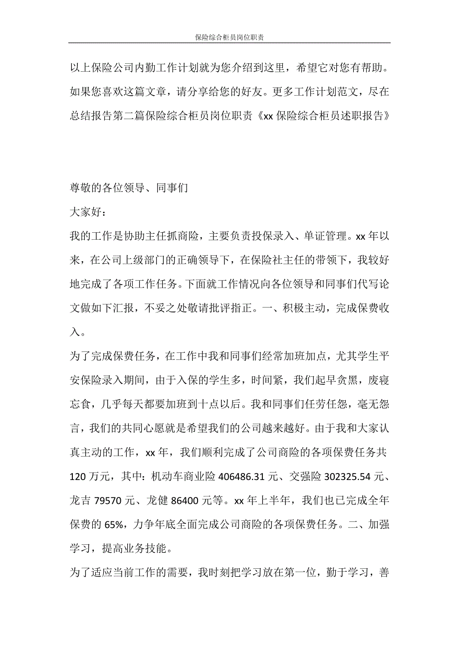 保险综合柜员岗位职责_第4页