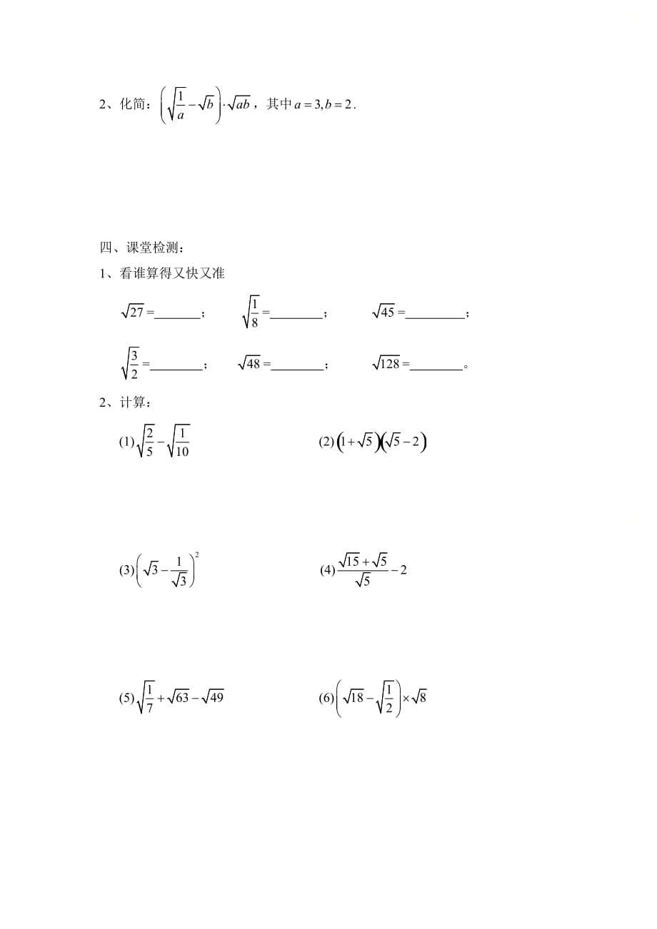 新北师大版八年级数学上册第二章《二次根式（3）》导学案2_第2页