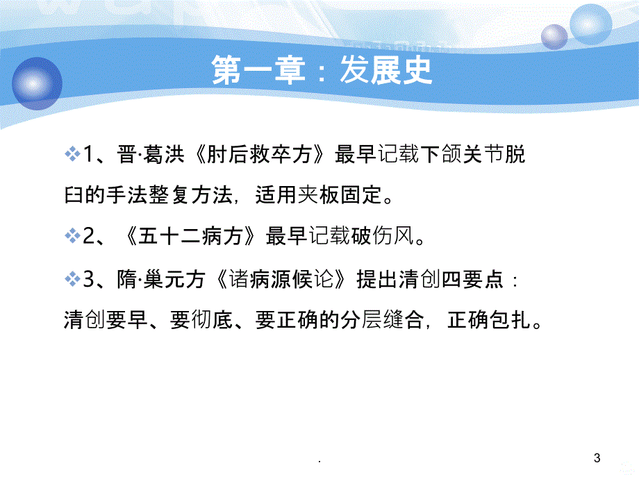 中医骨伤学分析PPT课件_第3页