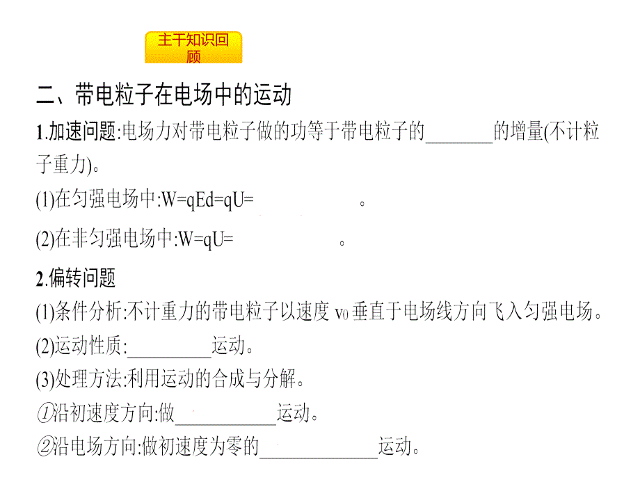 高考物理全国通用一轮总复习配套课件第七章静电场7.3_第4页