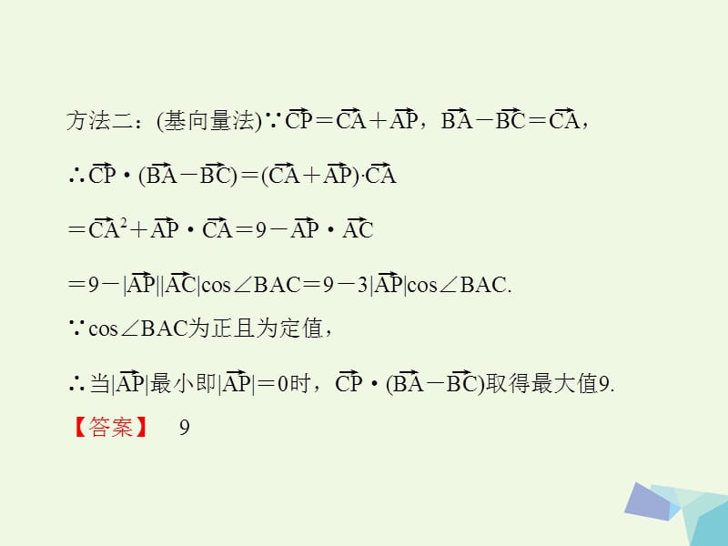 （新课标）2017版高考数学大一轮复习 第五章 平面向量与复数 5 平面向量的综合应用专题研究课件 理_第5页