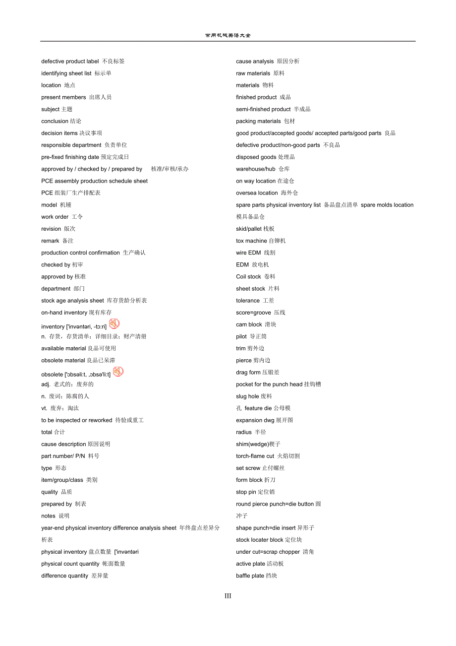 （2020年7月整理）常用机械英语大全.doc_第3页