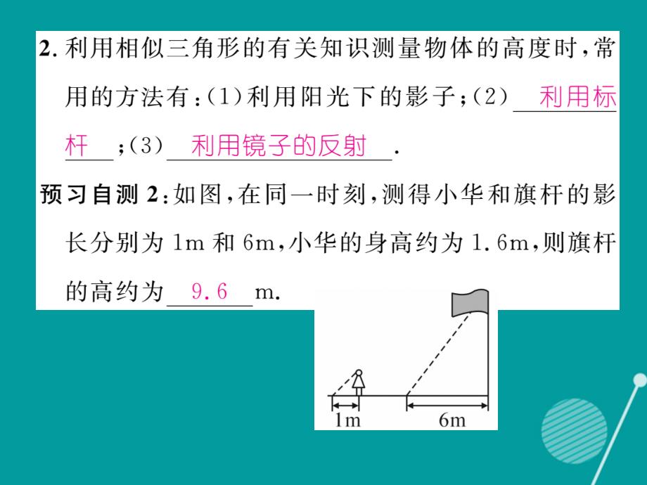 （贵阳专版）2016年秋九年级数学上册 4.6 利用相似三角形测高课件 （新版）北师大版_第4页