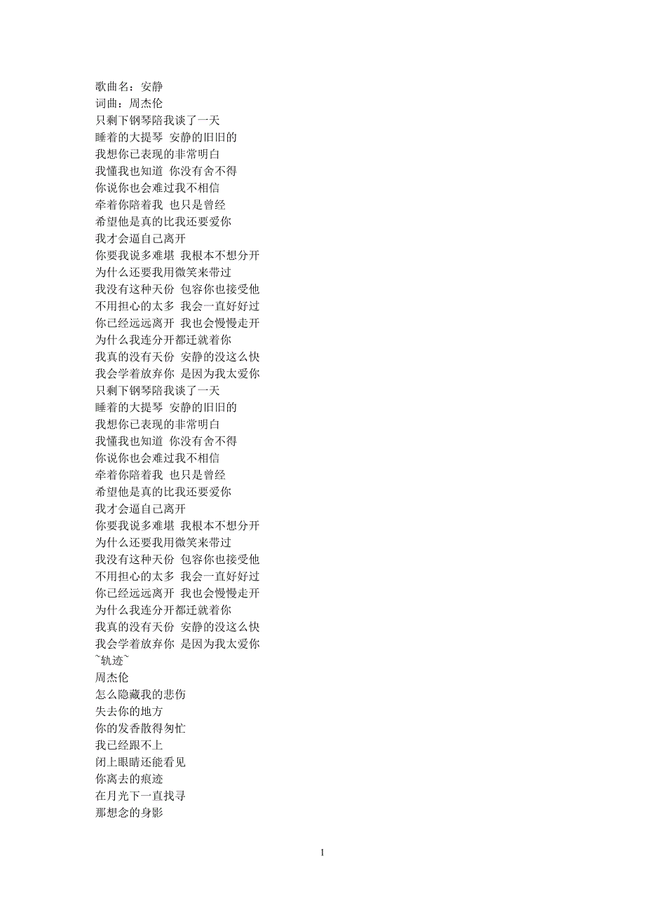 （2020年7月整理）周杰伦所有歌曲的歌词(杰伦迷请进).doc_第1页