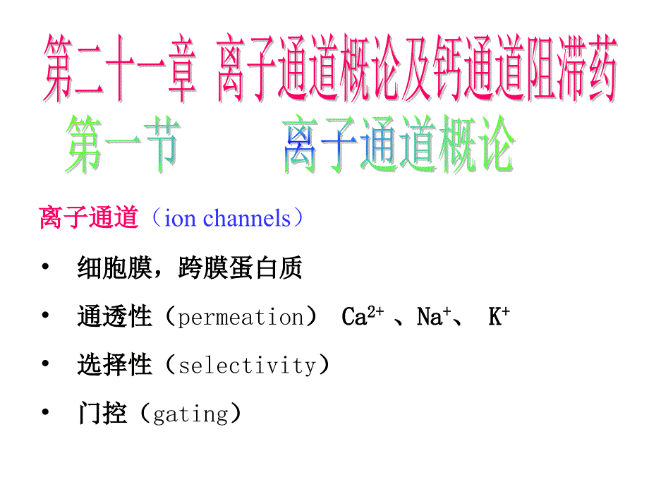 动物科学前沿课件_第1页