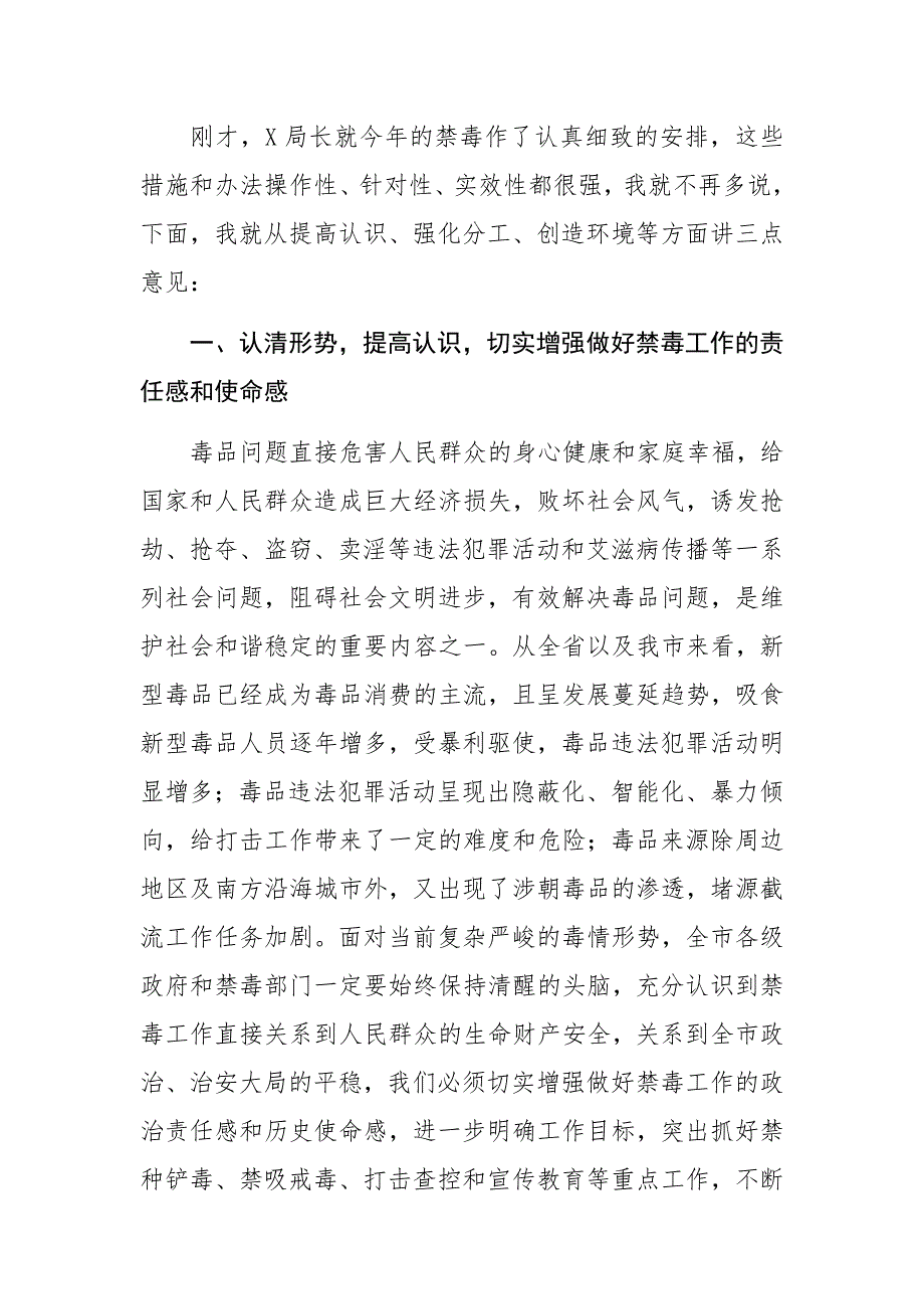 禁毒工作会议讲话稿----认清形势提高认识切实增强做好禁毒工作的责任感和使命感_第2页