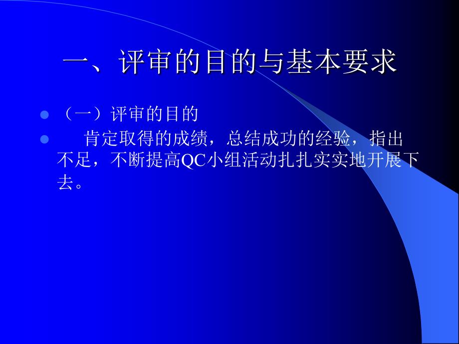 QC小组活动成果的评审与激励资料教程_第3页