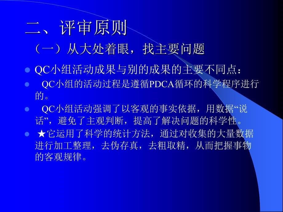 QC小组活动成果的评审与激励资料教程_第5页