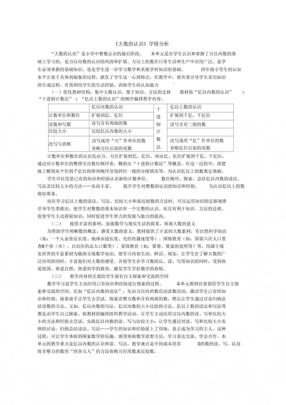 大数认识学情分析_第1页