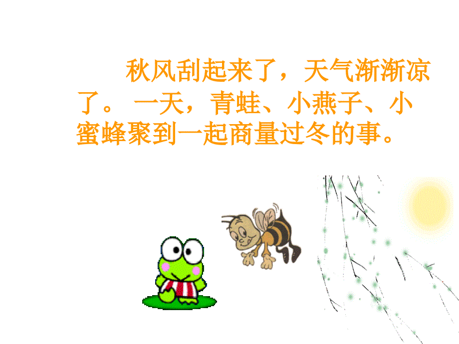 动物的体温与饲舍温度课件_第2页