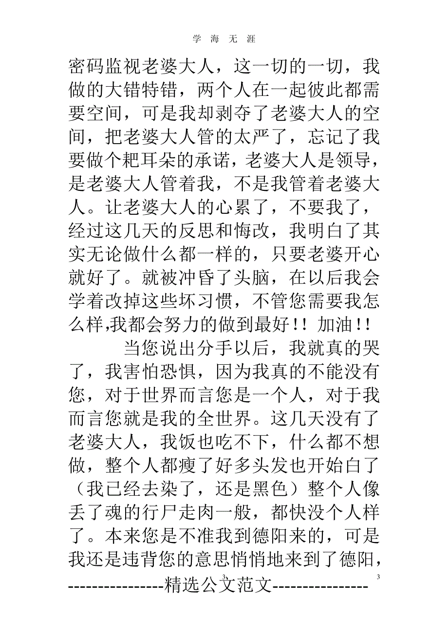 （2020年7月整理）忏悔书范文.doc_第3页