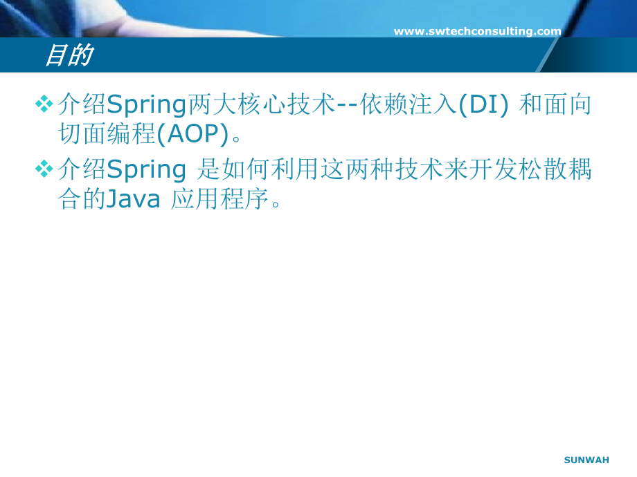 Spring基础与实践课件教学提纲_第2页