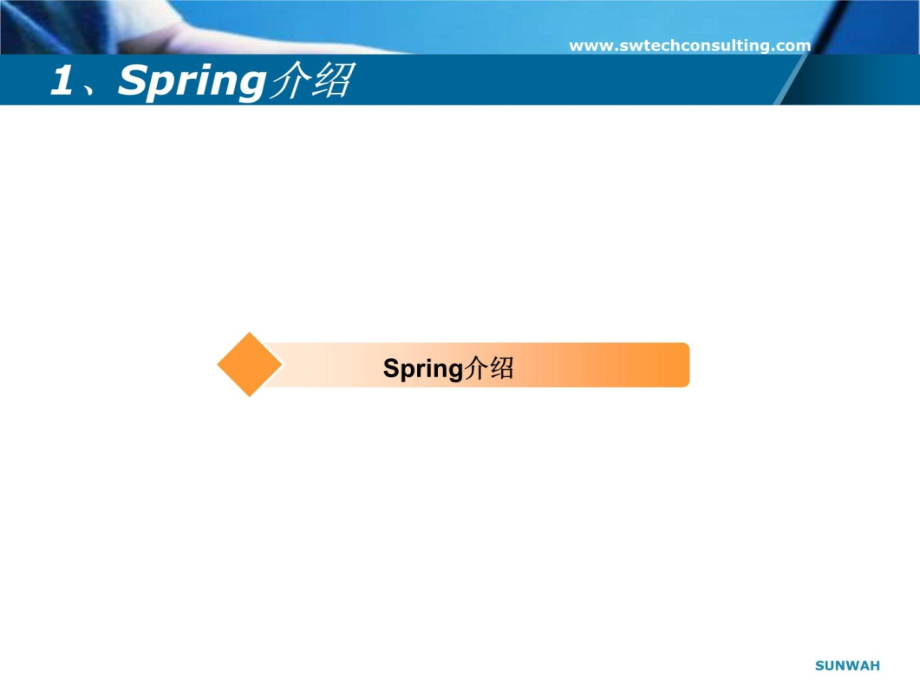 Spring基础与实践课件教学提纲_第4页