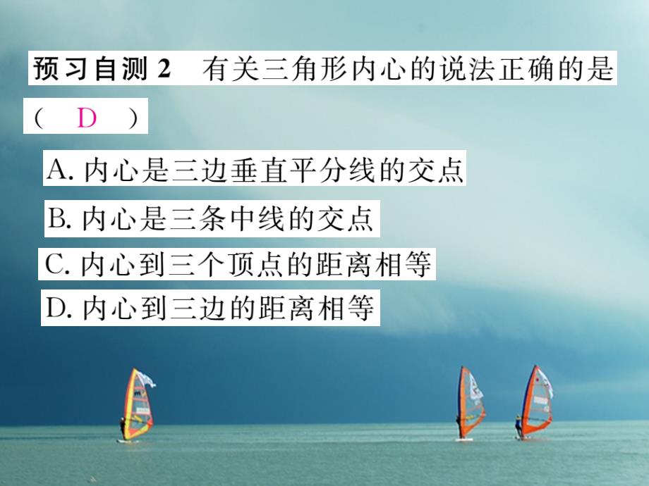 2018春九年级数学下册 第3章 圆 6 直线与圆的位置关系（第2课时）切线的判定作业课件 （新版）北师大版_第4页