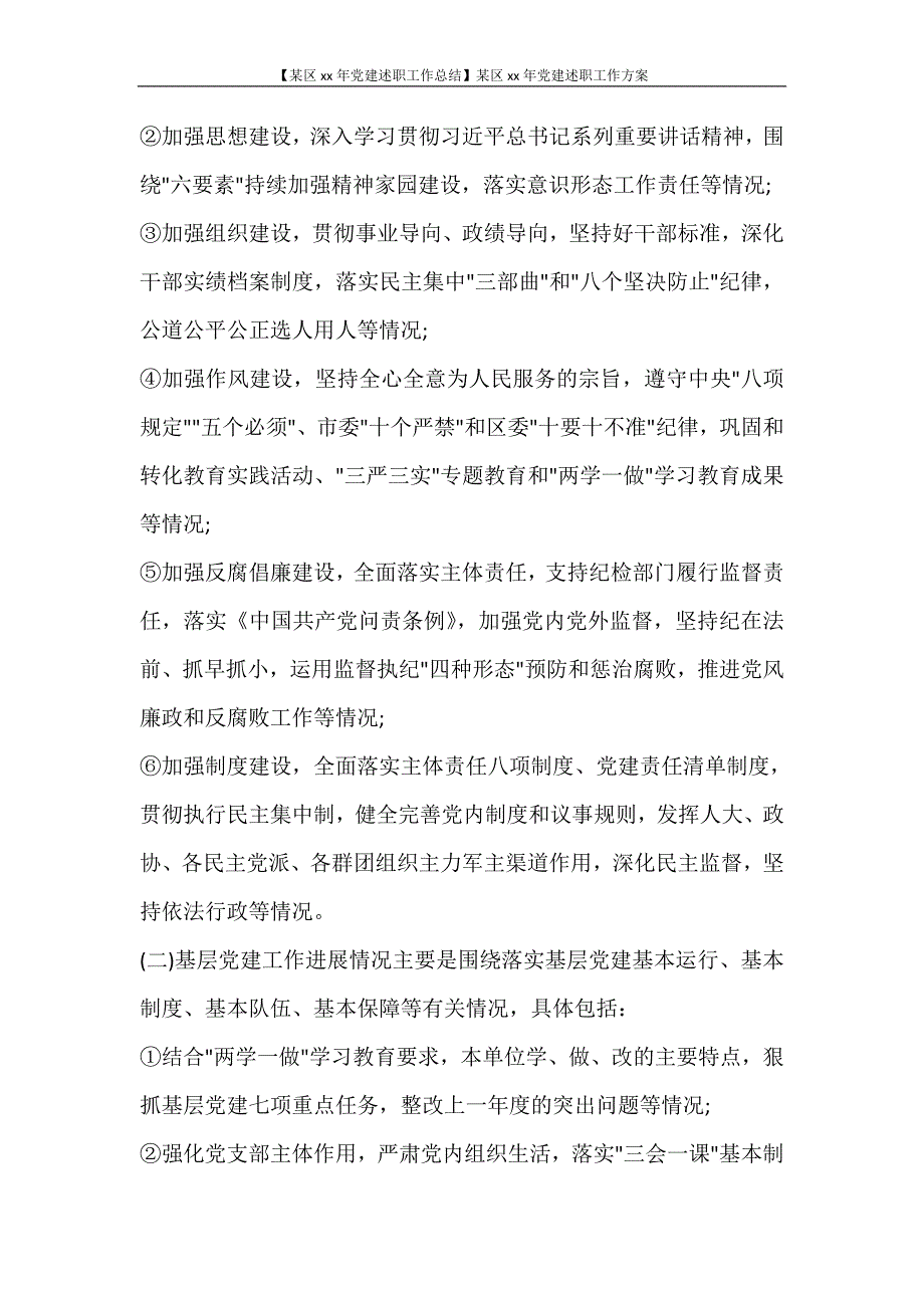 【某区2020年党建述职工作总结】某区2020年党建述职工作_第3页