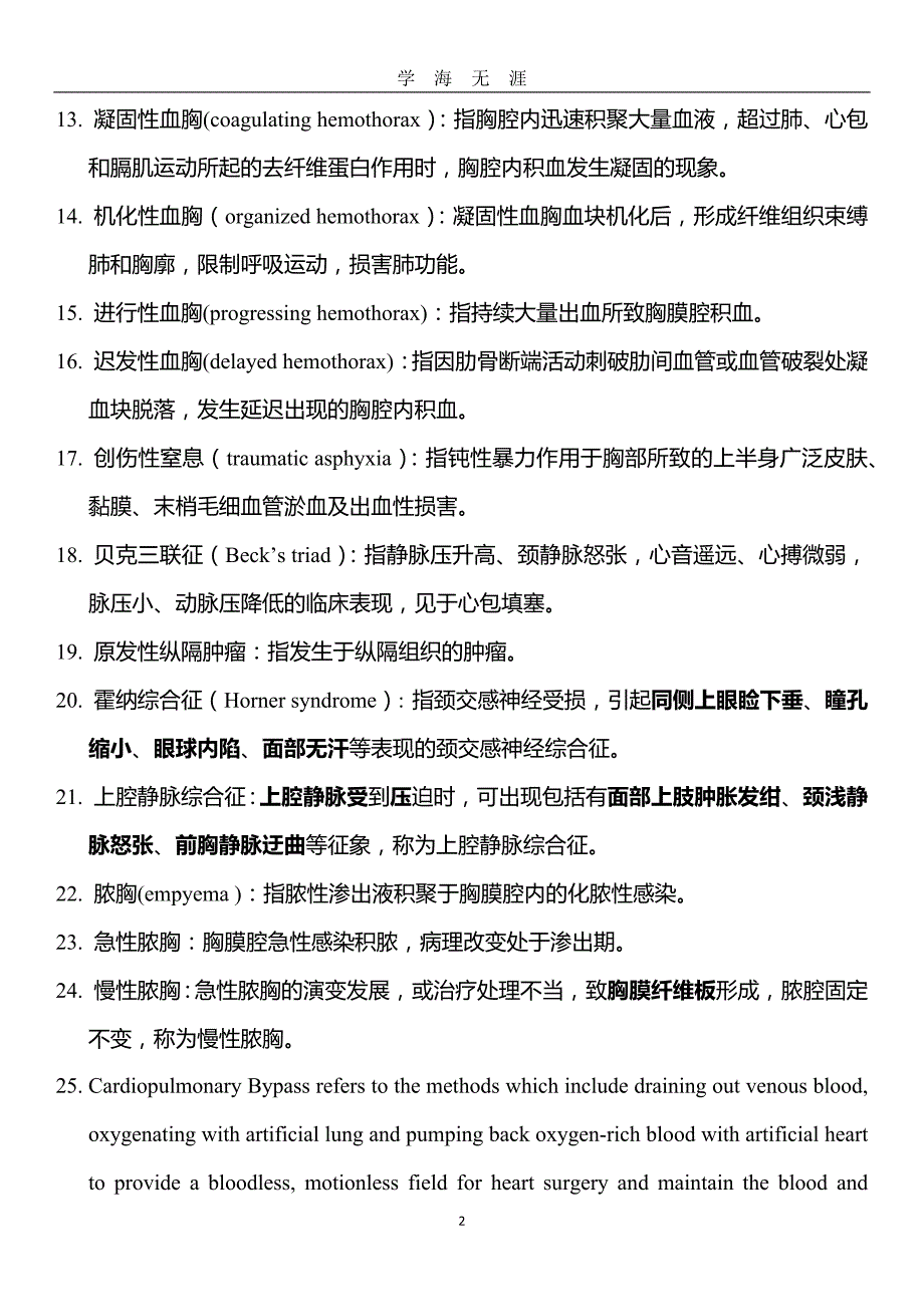 （2020年7月整理）外科学复习提纲.doc_第2页