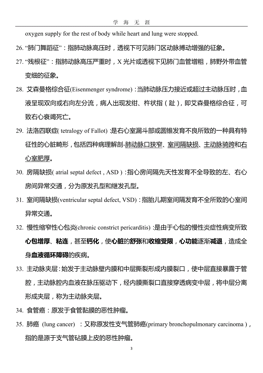 （2020年7月整理）外科学复习提纲.doc_第3页