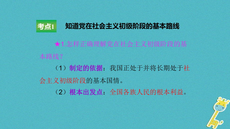 中考政治复习考点二基本国情和基本路线课件_第2页