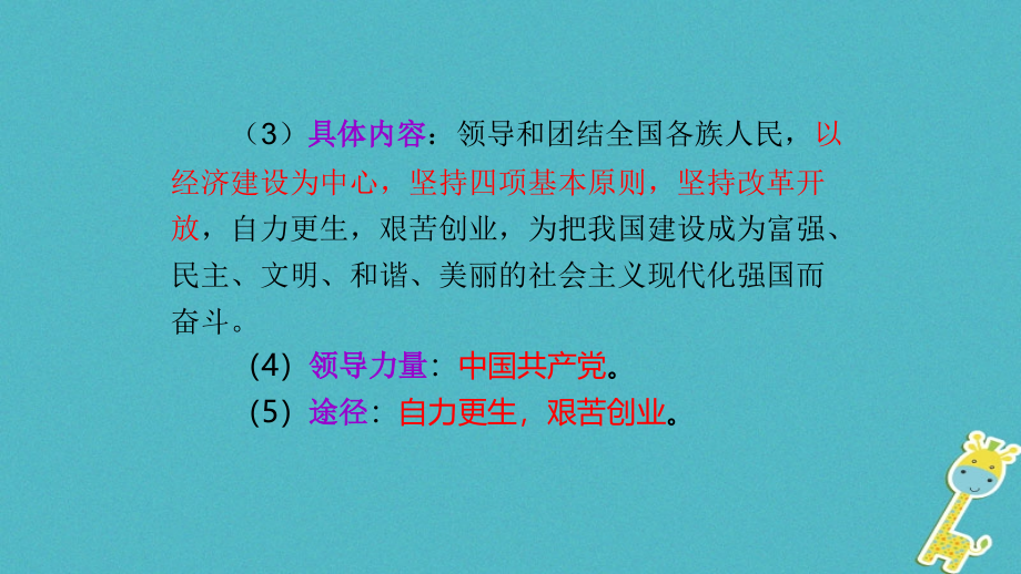 中考政治复习考点二基本国情和基本路线课件_第3页