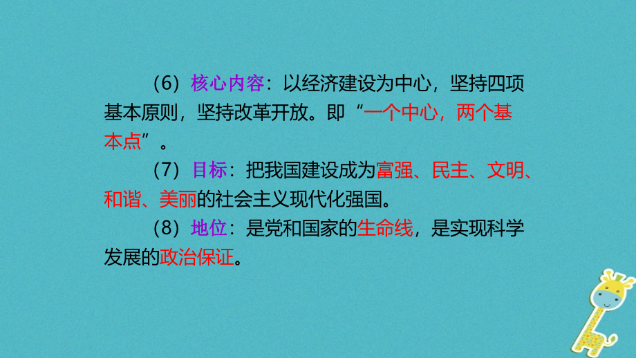 中考政治复习考点二基本国情和基本路线课件_第4页