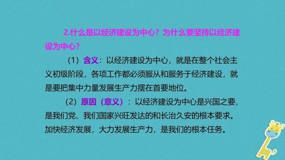 中考政治复习考点二基本国情和基本路线课件_第5页