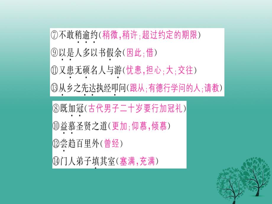 中考语文基础训练默写十七50《送东阳马生序》复习课件_第4页