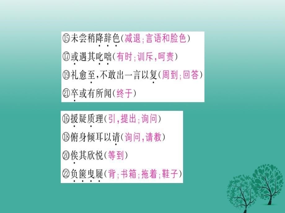 中考语文基础训练默写十七50《送东阳马生序》复习课件_第5页