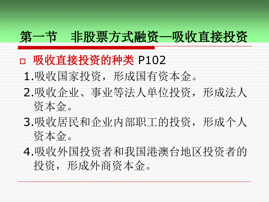 财务管理课件第4章权益融资D培训讲学_第3页