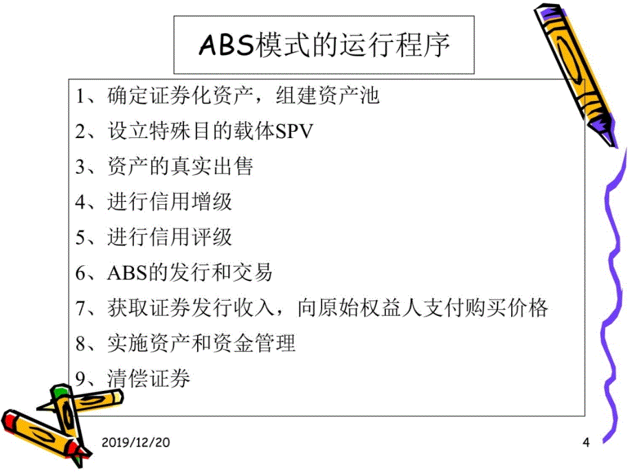 ABS融资模式知识讲解_第4页